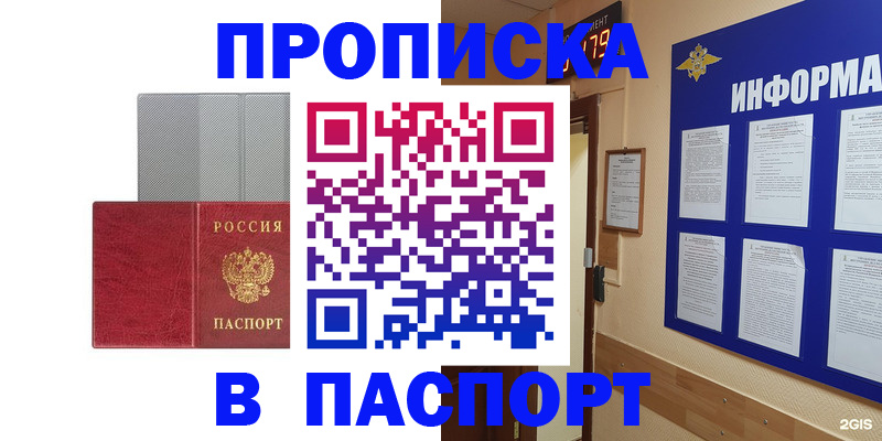 прописка штамп в Партизанске