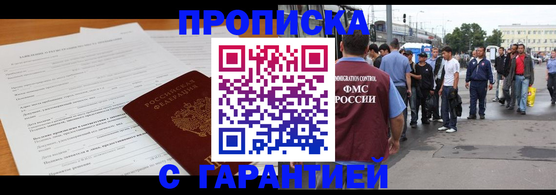 временная регистрация купить в Партизанске