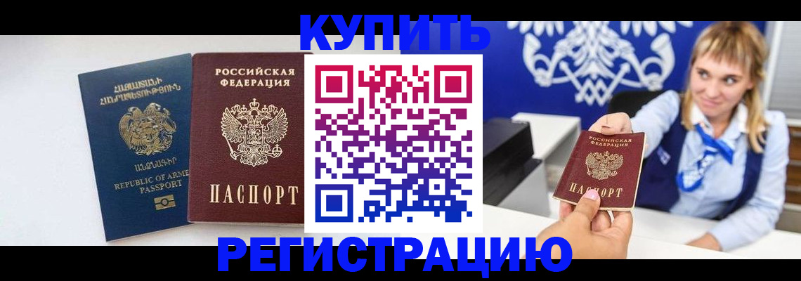 прописка для кредита в Партизанске