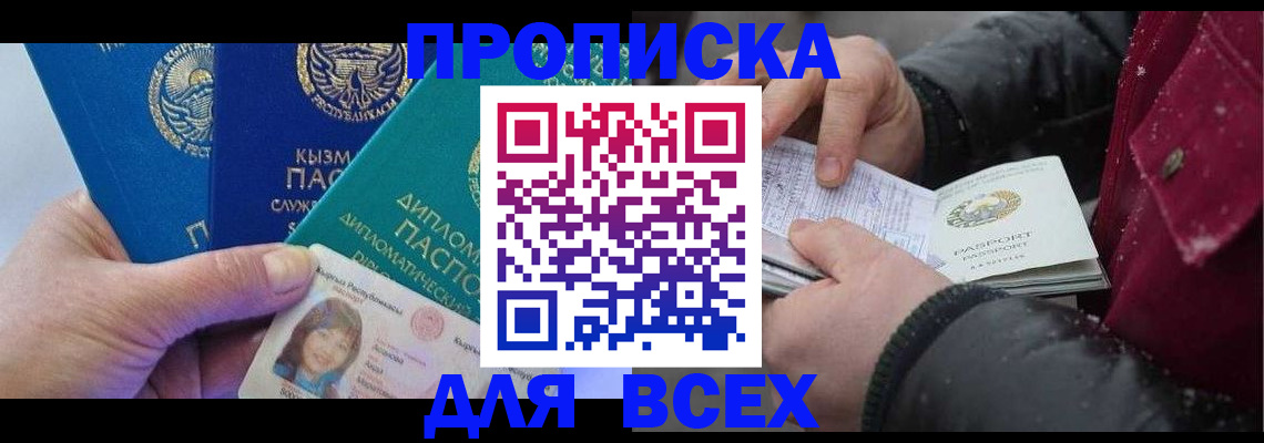 прописка от собственника в Партизанске